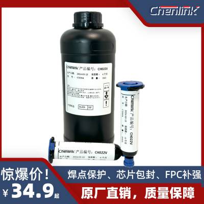 Chenlink CH022焊点保护FPC补强引脚固定UV胶 端子快速固定UV胶水