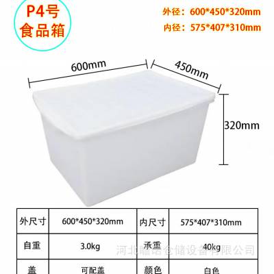 供应瞻诺P4号食品箱600×435×3***号带盖周转箱