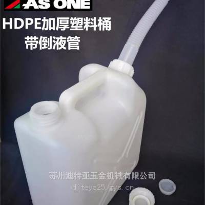 ASONE亚速旺HDPE喷嘴塑料桶5-037进口NIKKO带倒液管方形桶10-4931