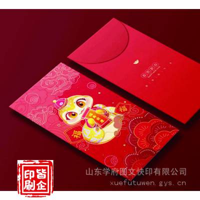 红包印刷,印刷红包,红包信封设计,红包袋印刷_潍坊设计挂历印刷厂
