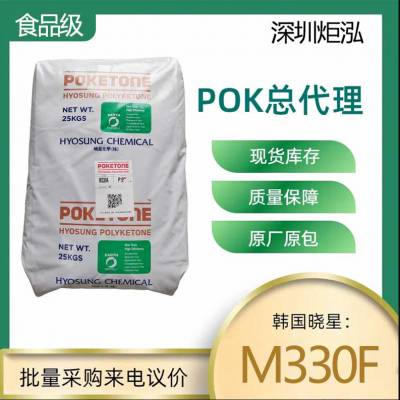 口红内管POK高流动食品级水处理认证玩具玩偶食品包装耐化学耐酸碱耐水解耐磨高抗冲击原料M330F