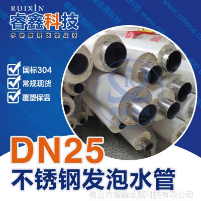 DN25热销不锈钢304保温管 不锈钢聚氨酯保温管 304热水管双卡压厂家