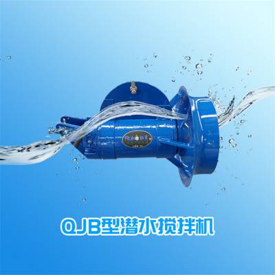 污水处理搅拌设备 卧式污水环保搅拌器 广东电动推进搅拌机