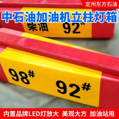 批量供应加油机用亚克力中石油油品灯箱加油站油品灯箱