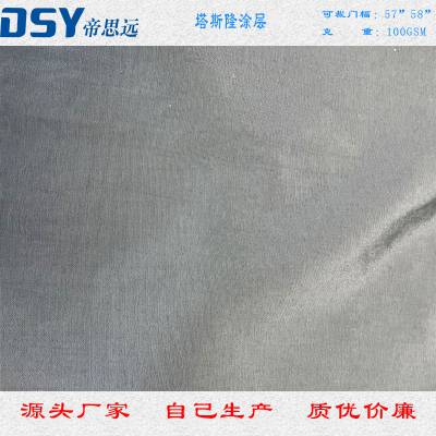 专业生产 涤纶布涂层 涤塔夫涂层 228T 320T塔斯隆涂层 PA PU涂层面料 涂层服装面料