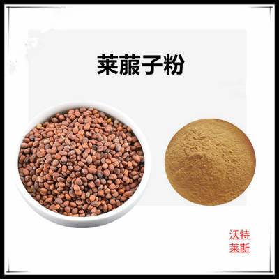 沃特莱斯生物 莱菔子粉 浸膏粉 棕黄色粉末 可水溶