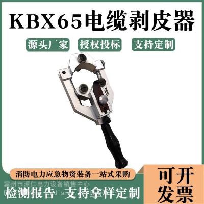 高压导线剥皮器绝缘层半导体剥除器手动剥线钳KBX65电缆剥皮器