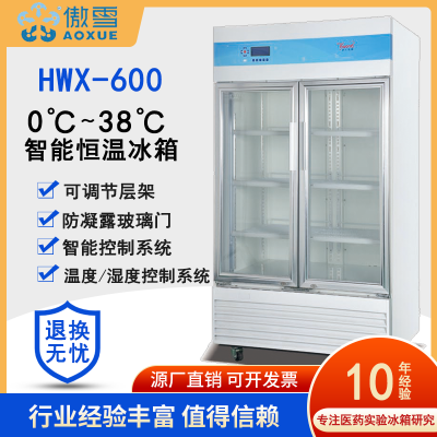 傲雪HWX-600 手术室衣被恒温箱 0~38℃医用被服恒温冰箱