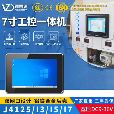 7寸windows工控触摸一体机无风扇双网口