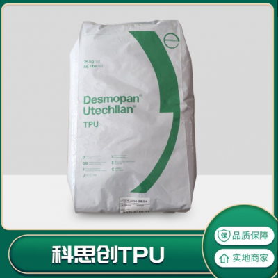 食品级 TPU 255 科思创 高强度 耐化学性 体育用品 机械 齿轮 凸轮 液压应用