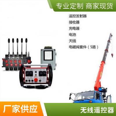 天洋高压疏通清淤车无线遥控器安装业务咨询