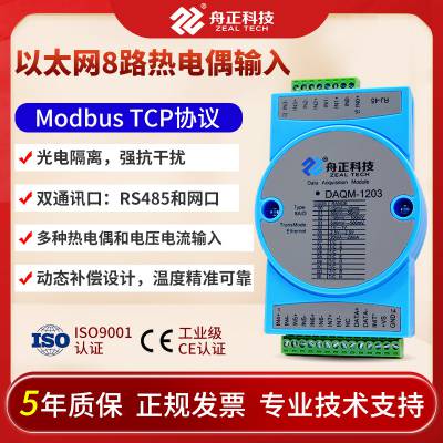 8·¶Ȳɼģȵżת̫MODBUS-TCPDAQM-1203