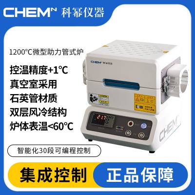 科幂仪器 1200℃ 微型助力管式炉 控温精准