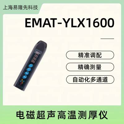 Sman 笔形电磁超声测厚仪 EMAT-YLX1600 自动报警功能 