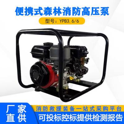远距离抽水泵三缸柱塞液压隔膜泵YPB3.6/6便携式森林消防高压泵