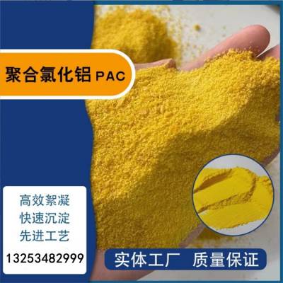 聚合氯化铝通程环保30%含量污水处理专用