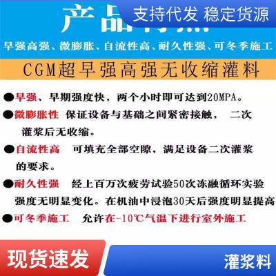 河南奥泰利集团直销CGM灌浆料 高强早强无收缩自流态