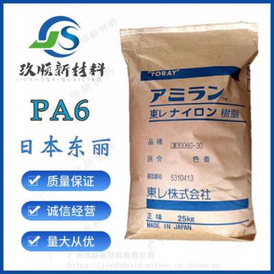 供应PA6 日本东丽CM1030 机械强度高 韧性好 有较高的抗拉