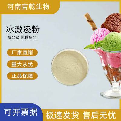 冰淇淋粉 冰激凌预拌粉 甜筒挖球雪糕粉 烘焙原料