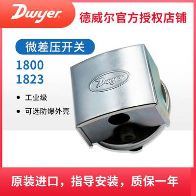 美国Dwyer 德威尔 差压开关 压差开关 1800系列 ***