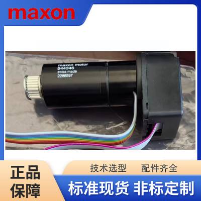 maxon motor327594/544346/283858无刷电机编码器HEDL5560半导体