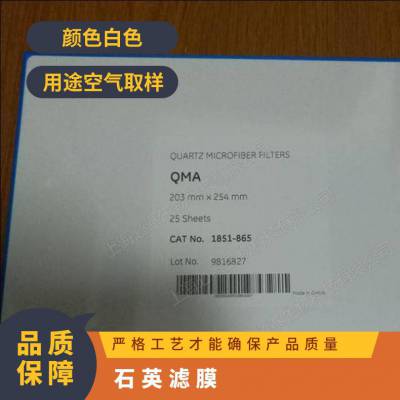 1851-8866GE Whatman方形石英滤膜 8*10英寸Grade QMA