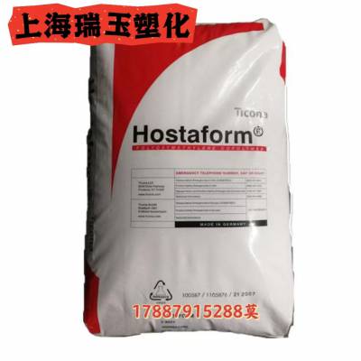 美国塞拉POM Hostaform C 52021 XAP 聚甲醛 成型周期快 低VOC 易流动