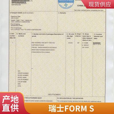 矫正视力、保护眼睛或其它用途的眼镜、挡风镜出口瑞士, 办理FTA优惠性产地证