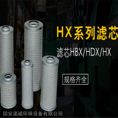 HX-25*3*5*10*20*30 钢厂加热炉液压站低压油滤芯