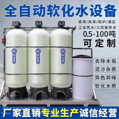 河南郑州4吨三罐软化水处理设备