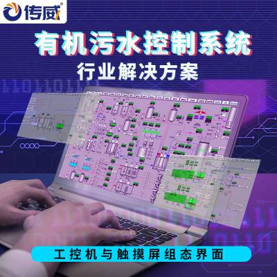 污水处理厂自控系统 工业废水处理PLC控制系统 污水厂在线监测系统