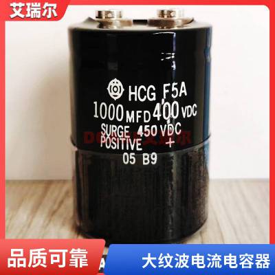 新品日立电容HCG FA 400v4700uf 450V4700MFD 500VDC进口铝电解电容器