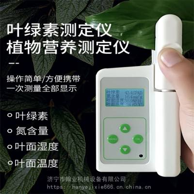 叶绿素检测仪测定仪植物营养测量计手持式叶面无损氮含量测量仪器