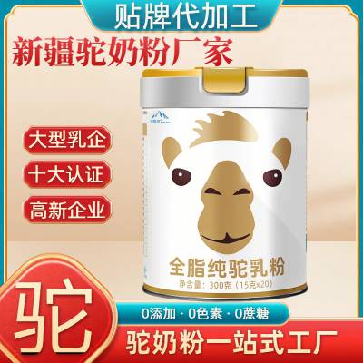 新疆驼奶粉厂家,驼奶粉代加工厂家,羊奶粉代加工,骆驼奶粉代加工