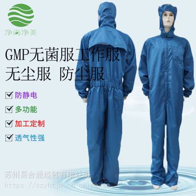 防静电防护服连体服 GMP无菌服工作服 生物制药医用防尘服 洁净服 无尘服 净尚净美