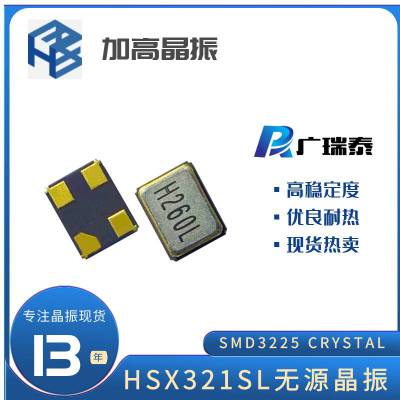 24M晶振台湾加高HELE CRYSTAL HSX321S无源晶体X3S024000BK1H-V