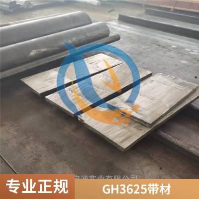 镍铬合金W.Nr.2.4856耐腐蚀抗氧化高温合金GH3625毛细管来图定制可生产定制锻件启涵***