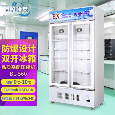 杭州百科特奥防爆冰箱880L低温冷藏冰箱冰柜BL-880L