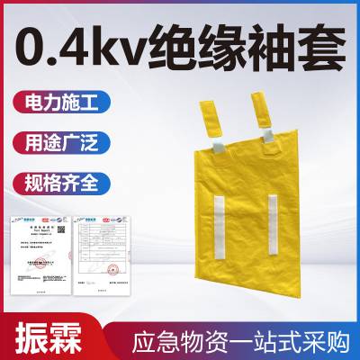 防触电绝缘护袖环氧树脂低压护臂配电线路防护套袖0.4kv绝缘袖套