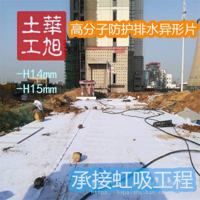 供应绵阳市 车库顶板塑料排水板 2cm塑料耐根穿刺层 HDPE塑料排水板华旭土工