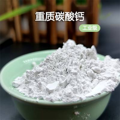 厂家生产200-600目重钙粉 涂料用重质碳酸钙工业级磨耗低 粉质细软