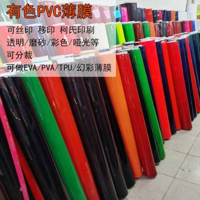 彩色PVC透明软薄膜 水晶板软玻璃塑料膜 文具袋化妆包装饰材料