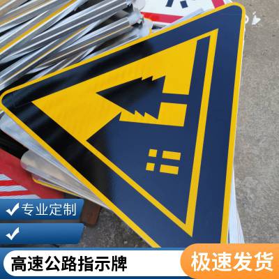 道路安全标识牌 安全警示牌 高速公路交通标志牌