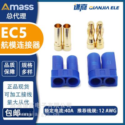 AMASS艾迈斯蓝色EC5-F/M插头应急启动电源插头EC5/EC3/EC2插头