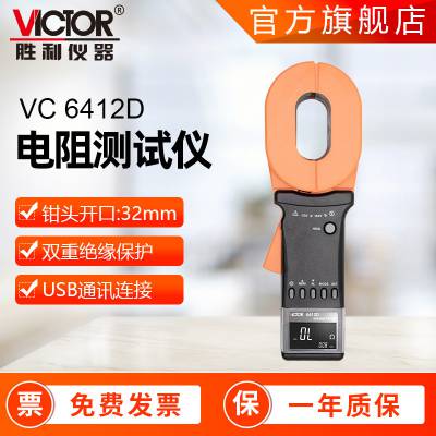 胜利仪器VC6412D/E 数字兆欧表绝缘电阻 防爆型接地电阻仪