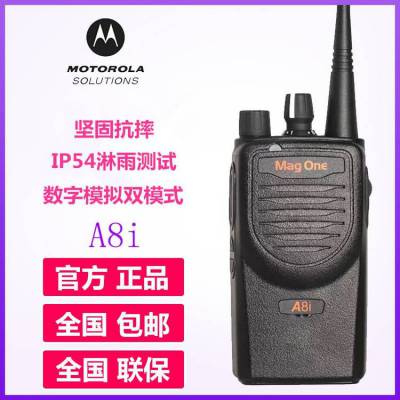 摩托罗拉对讲机A8i数字调频民用户外自驾游大功率物业安保手台