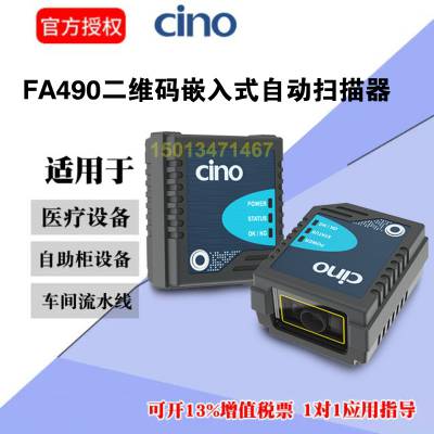 cino FA490ҵɨģһάɨģˮ߹̶ʽɨ