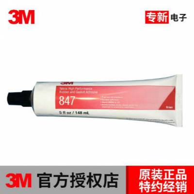 3M 847密封胶丁晴高性能橡胶垫片胶水耐油金属皮革橡胶封边粘合剂