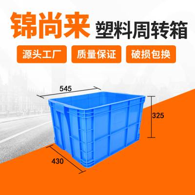 塑料周转箱 常州锦尚来500-320错位箱可堆可套式食品包装运输周转箱