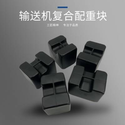 输送机皮带机配重块 100kg铸铁压重铁 75KG配重铁